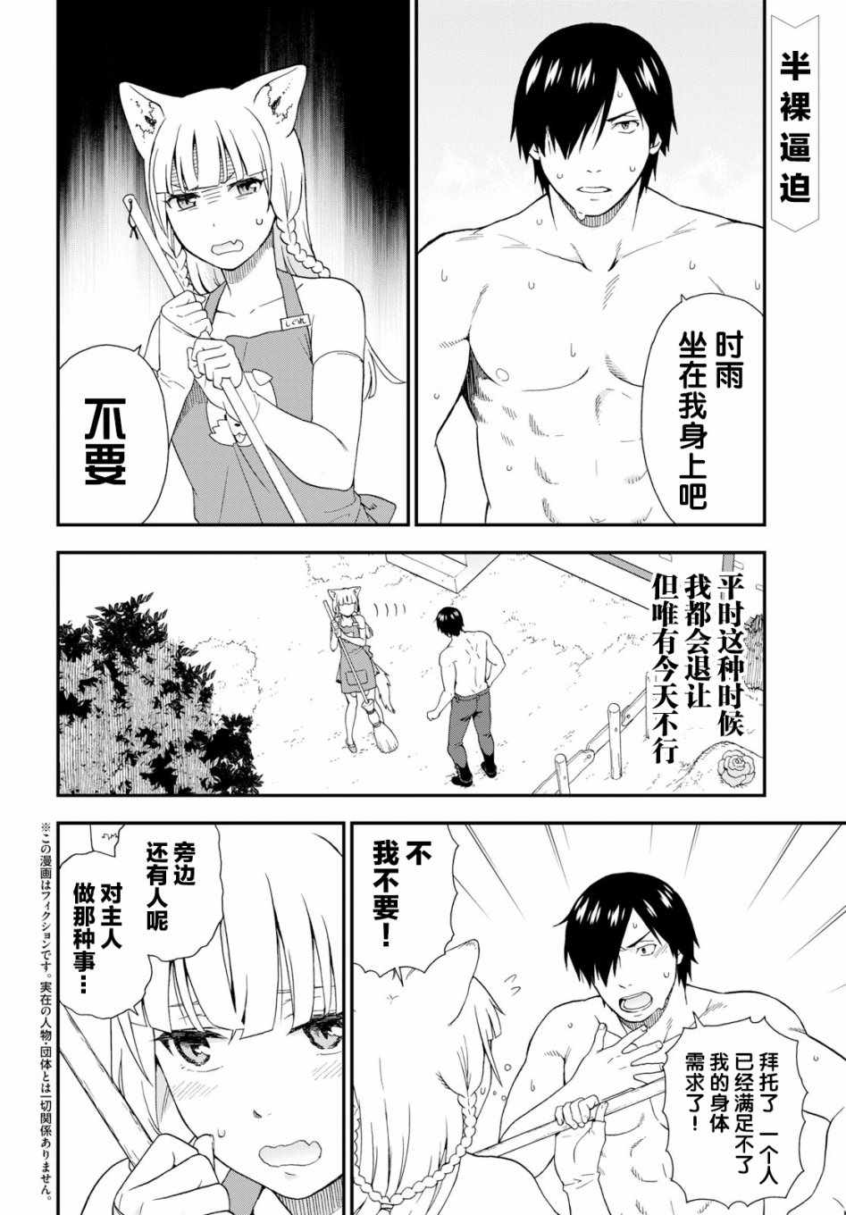 《兽道》漫画 028集