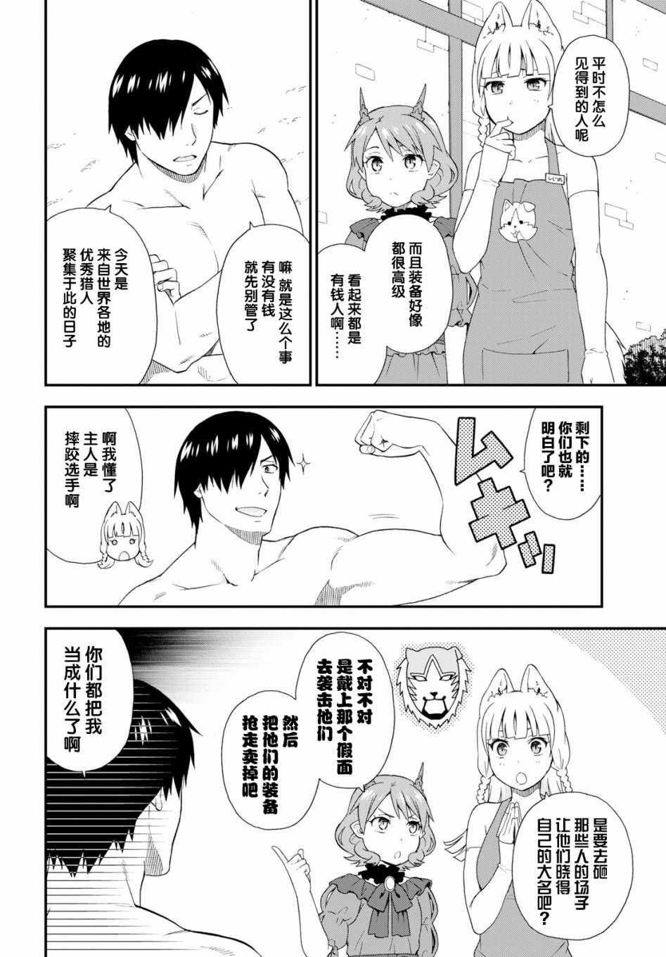 《兽道》漫画 028集