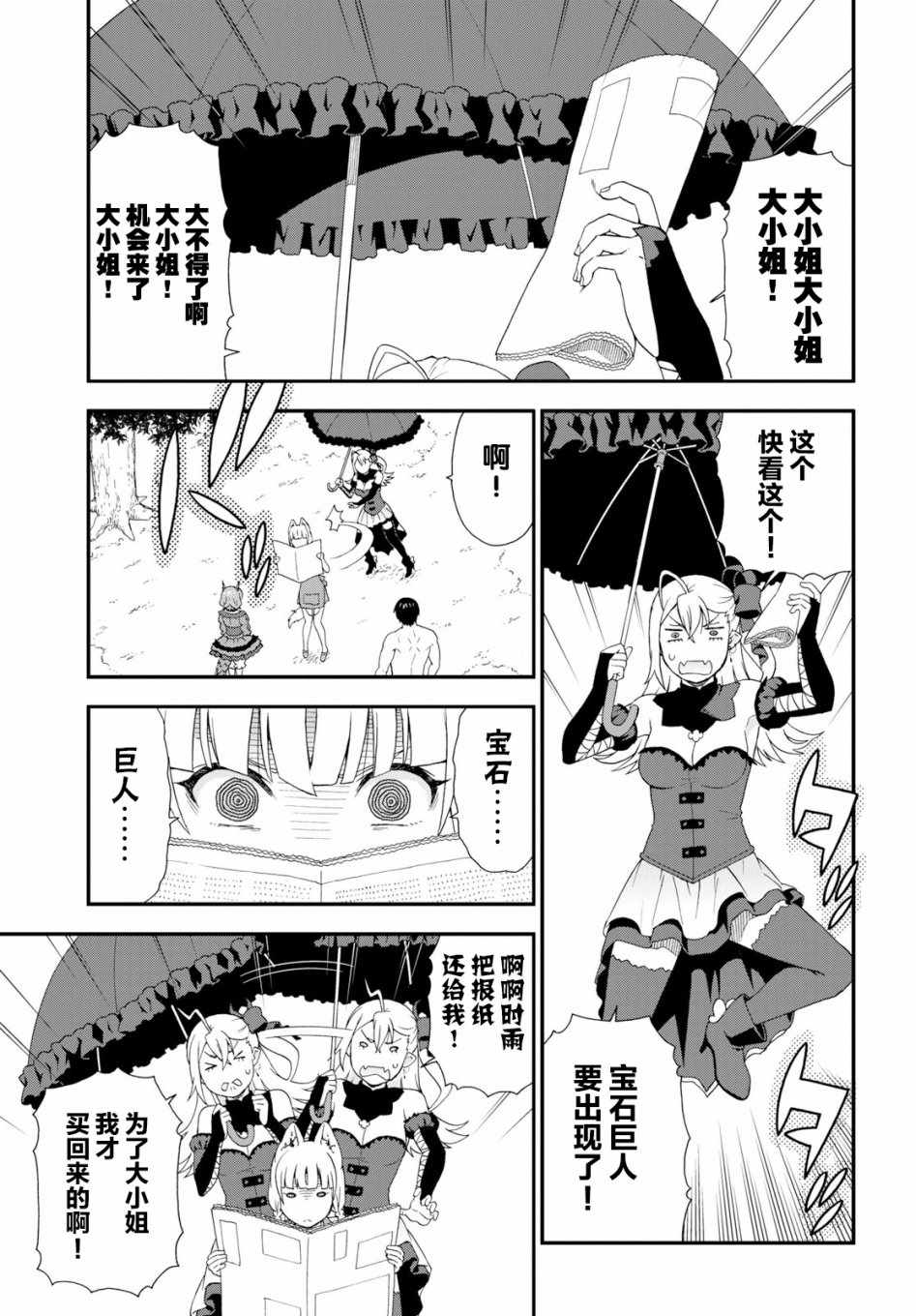 《兽道》漫画 028集