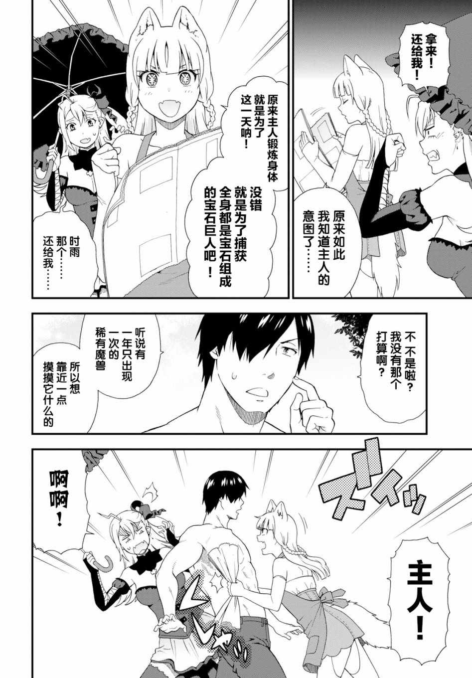 《兽道》漫画 028集