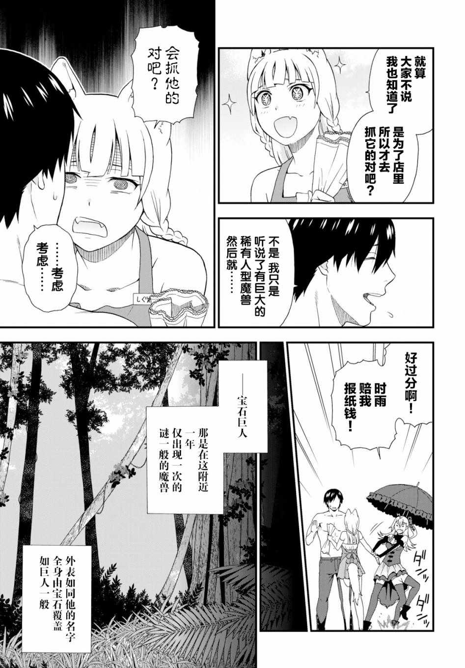 《兽道》漫画 028集