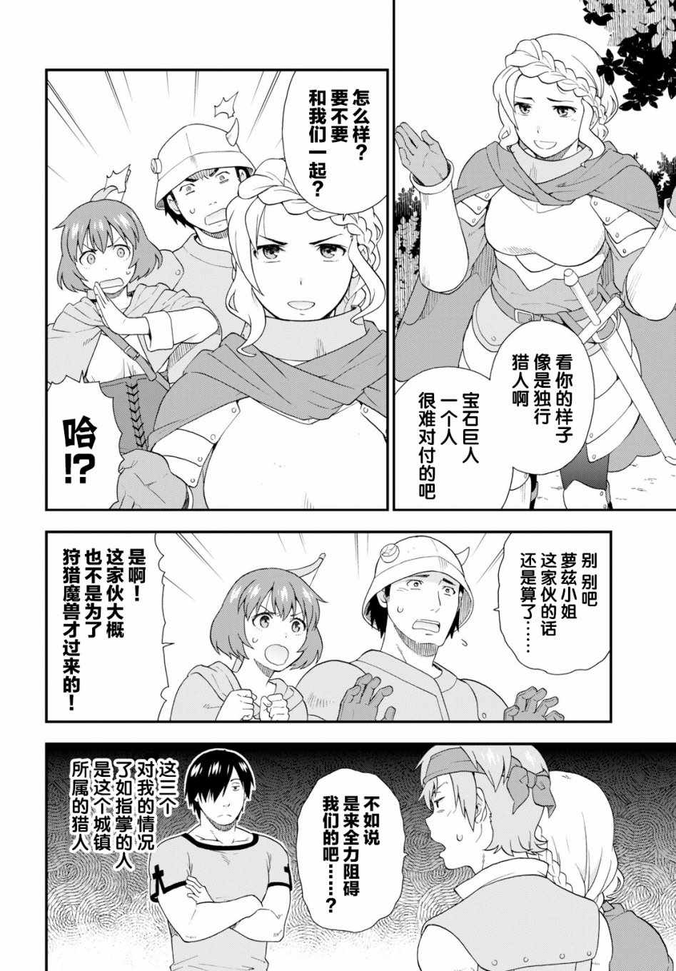 《兽道》漫画 028集