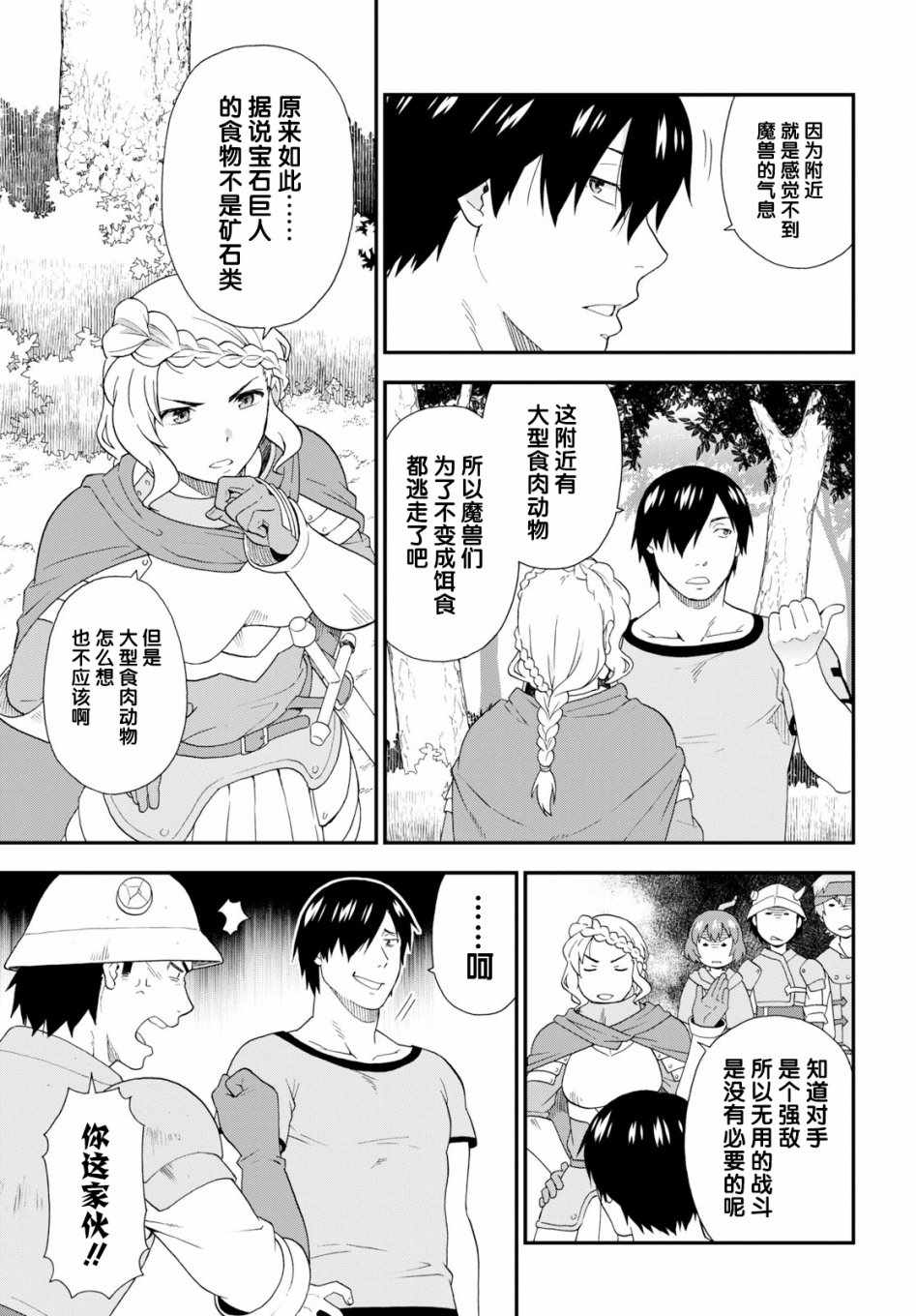 《兽道》漫画 028集