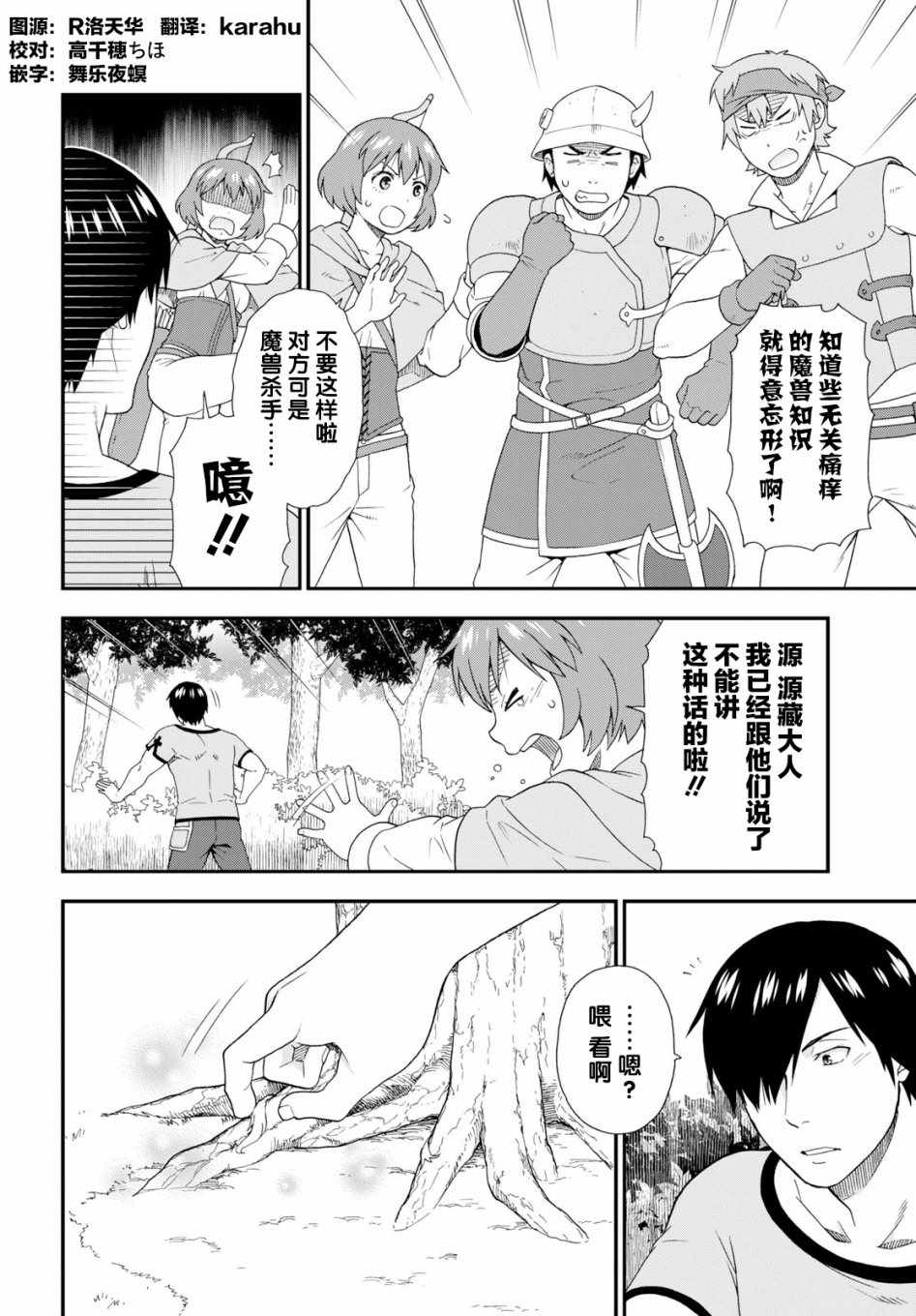 《兽道》漫画 028集