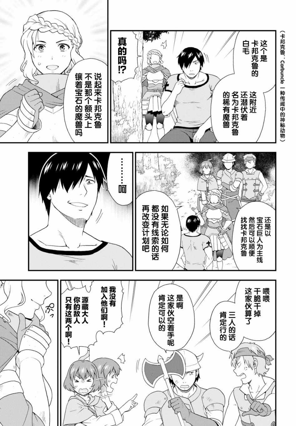 《兽道》漫画 028集