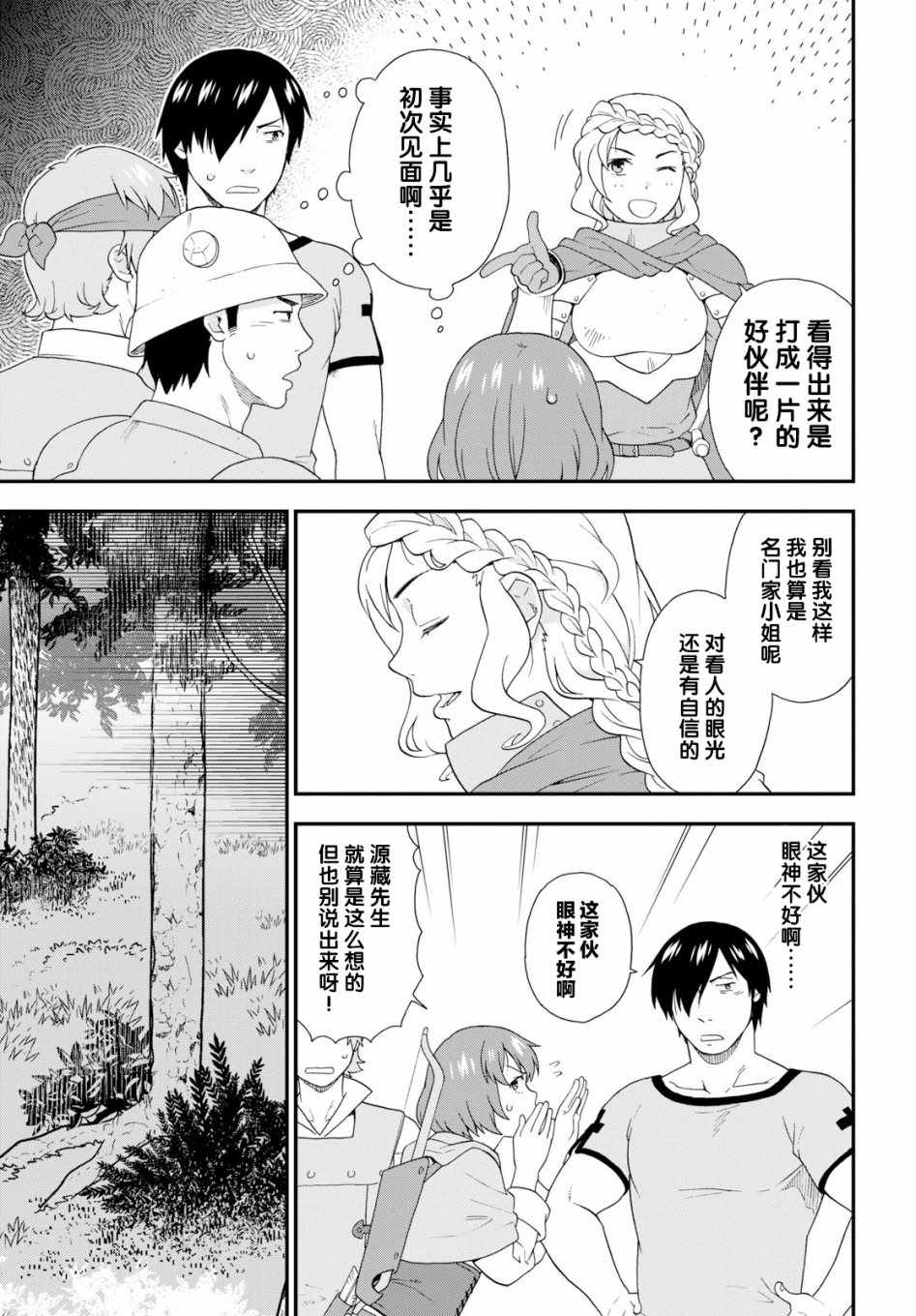 《兽道》漫画 028集