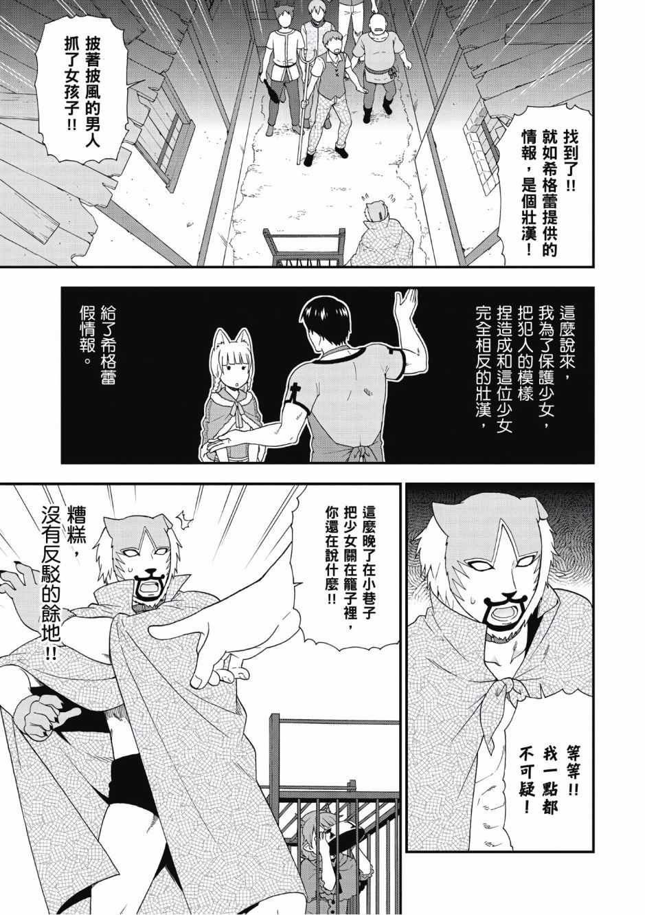 《兽道》漫画 02卷