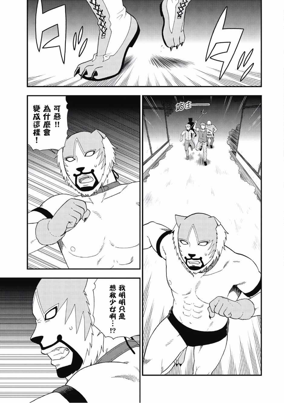 《兽道》漫画 02卷