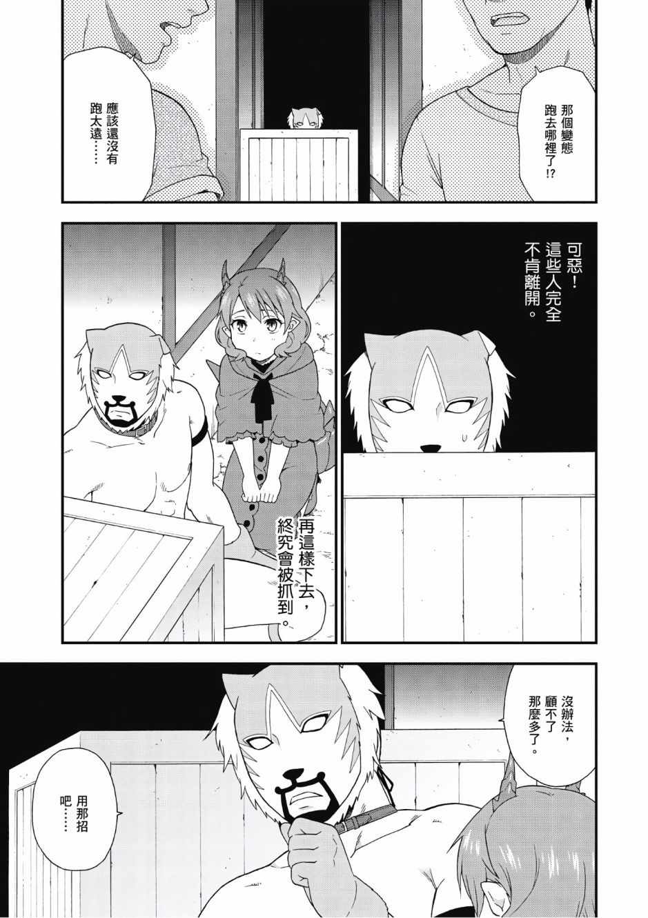 《兽道》漫画 02卷