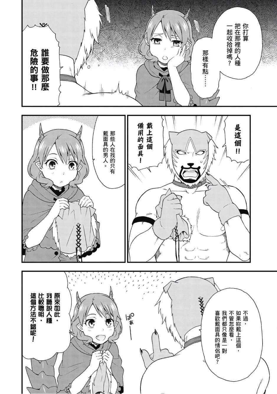 《兽道》漫画 02卷