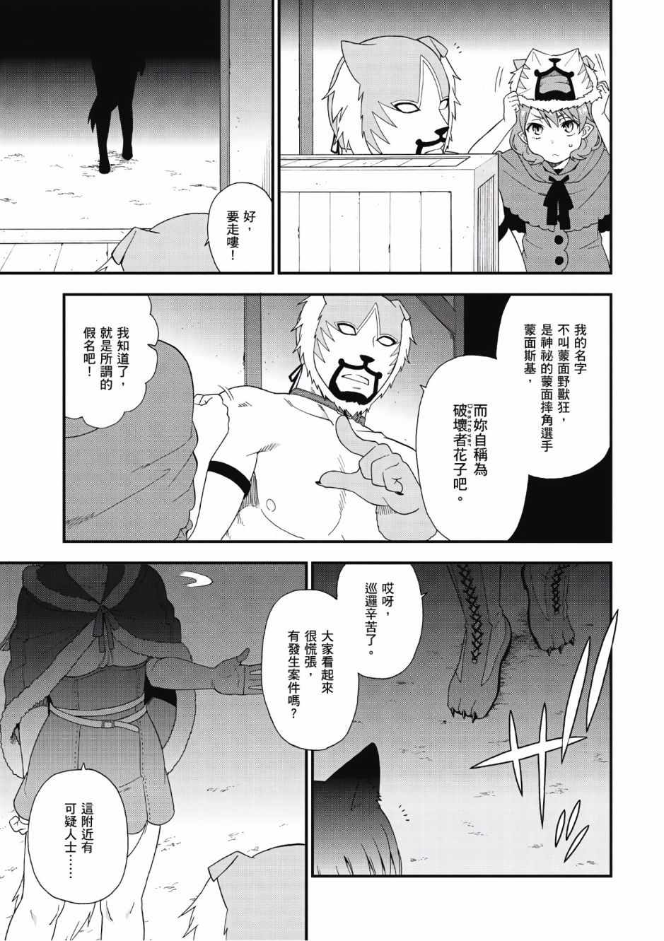 《兽道》漫画 02卷