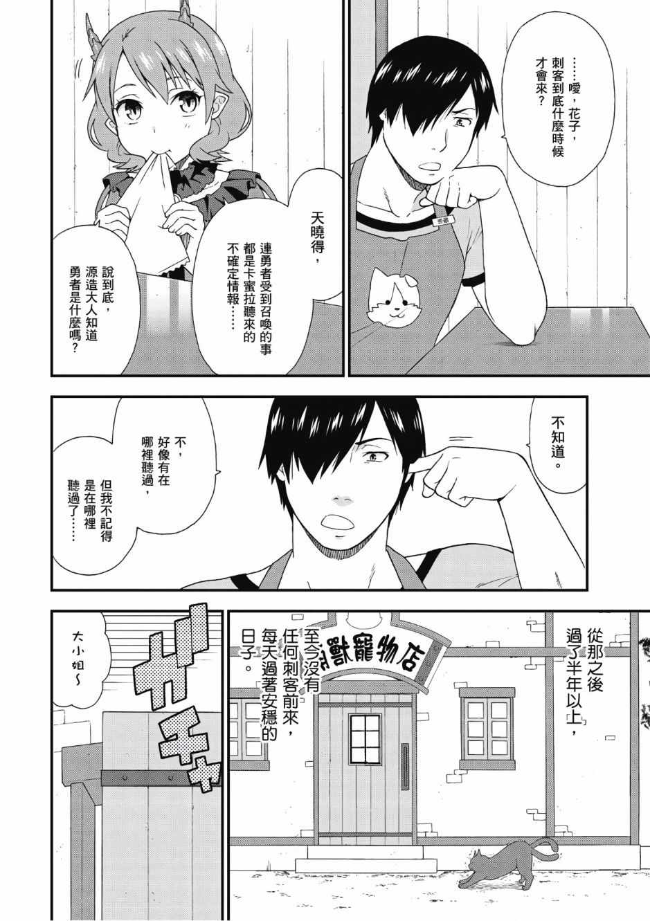 《兽道》漫画 02卷