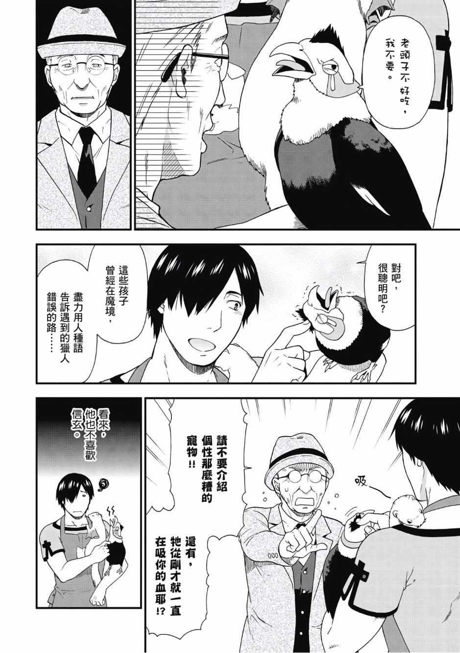 《兽道》漫画 02卷