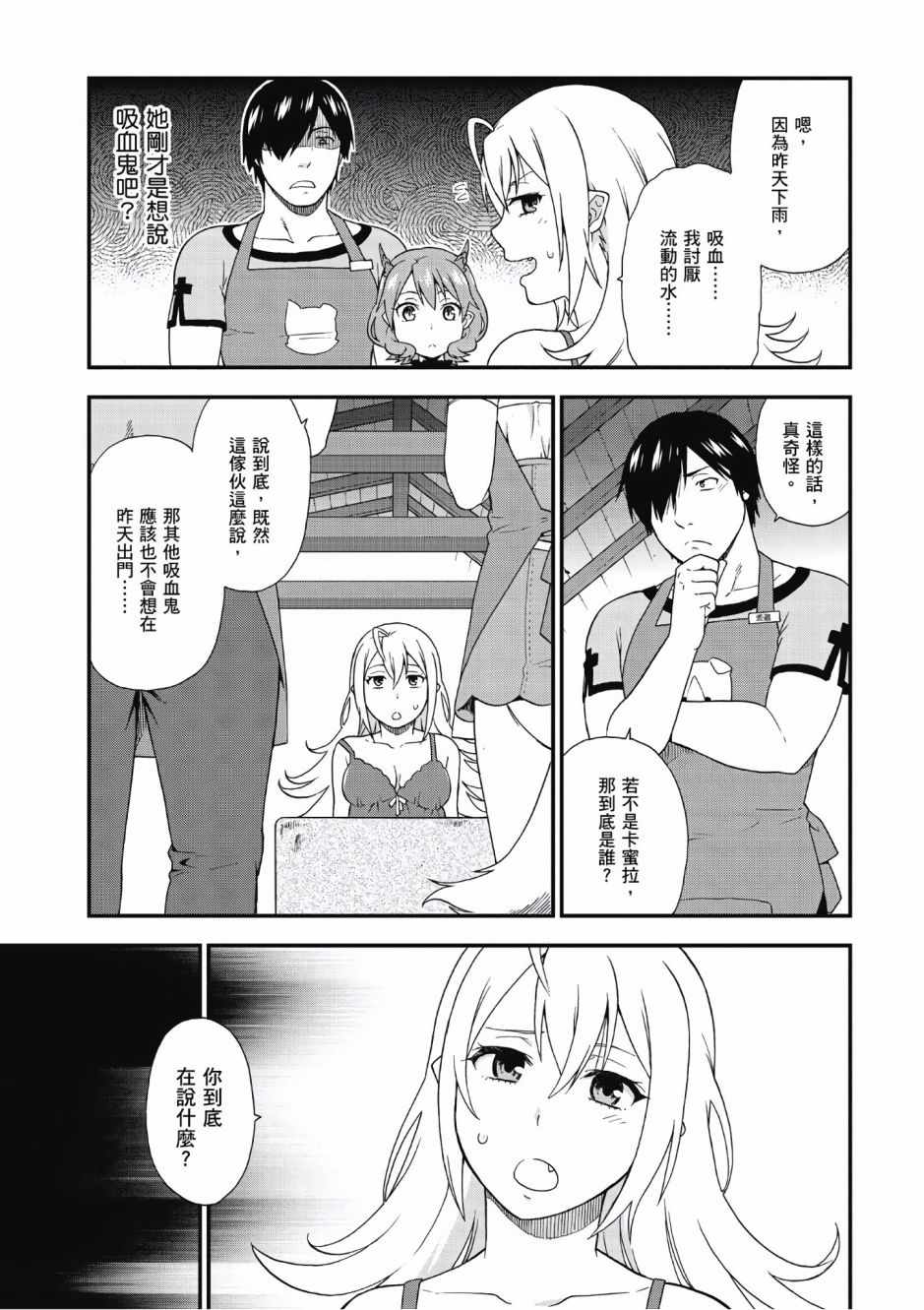 《兽道》漫画 02卷