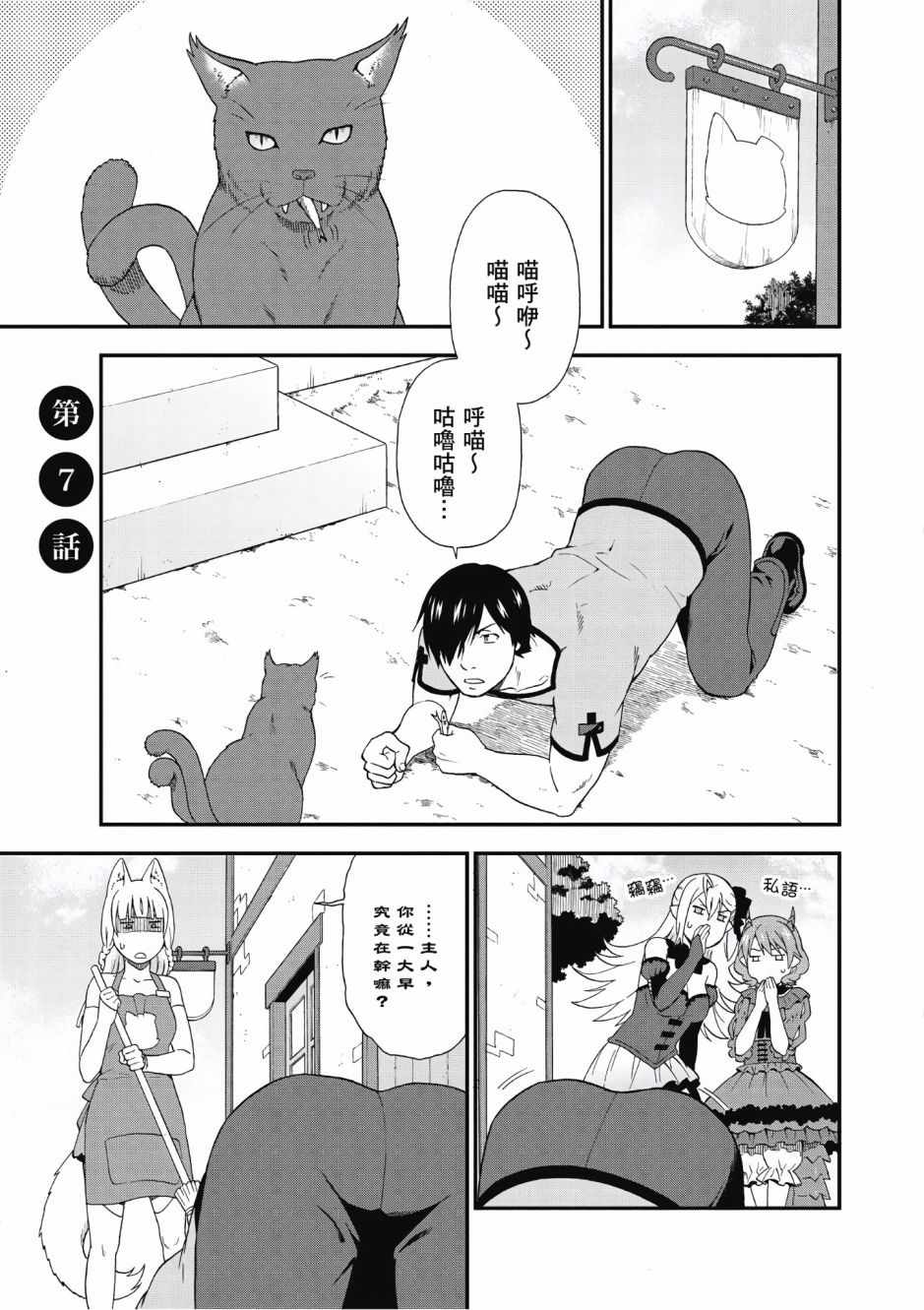 《兽道》漫画 02卷