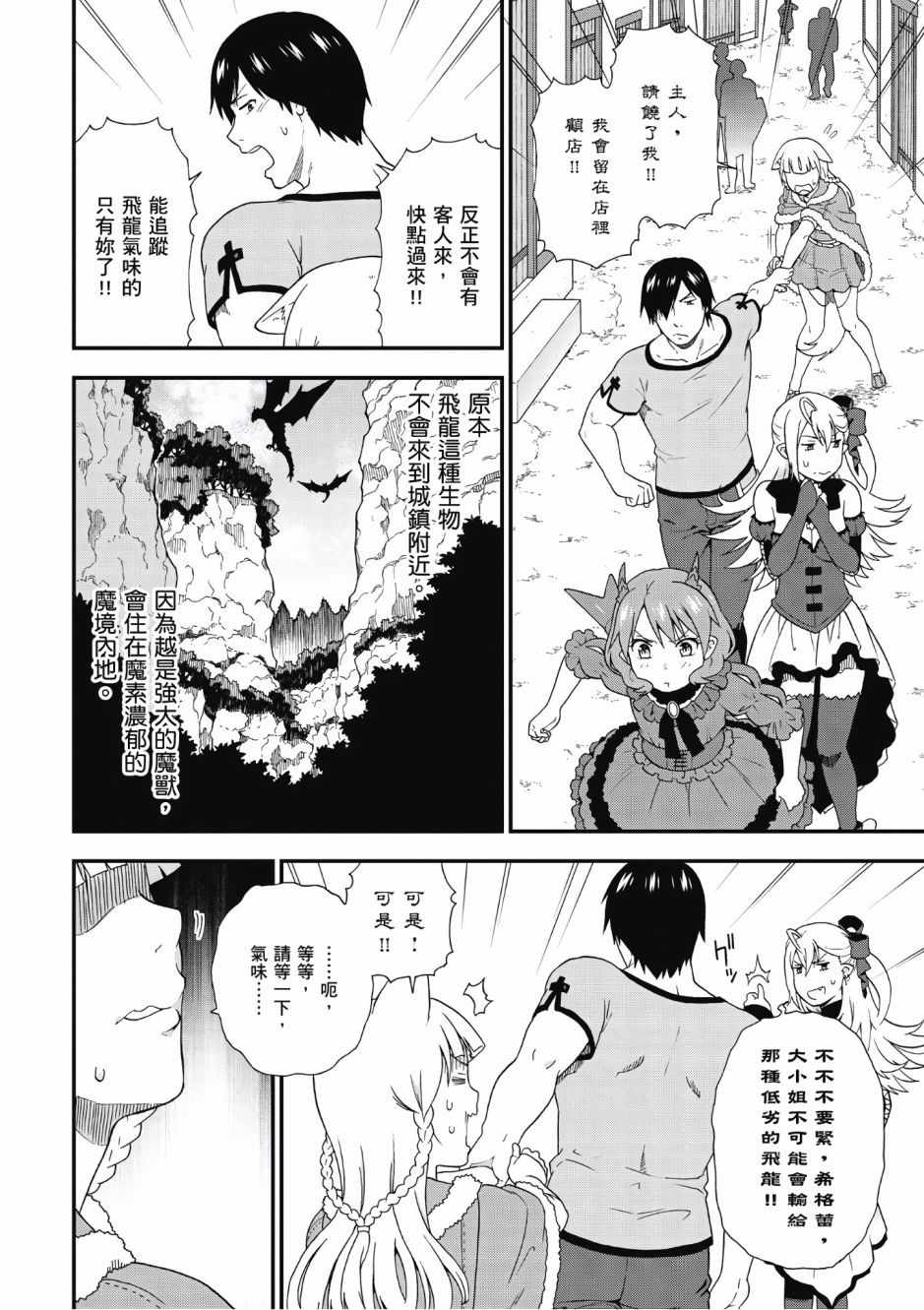 《兽道》漫画 02卷