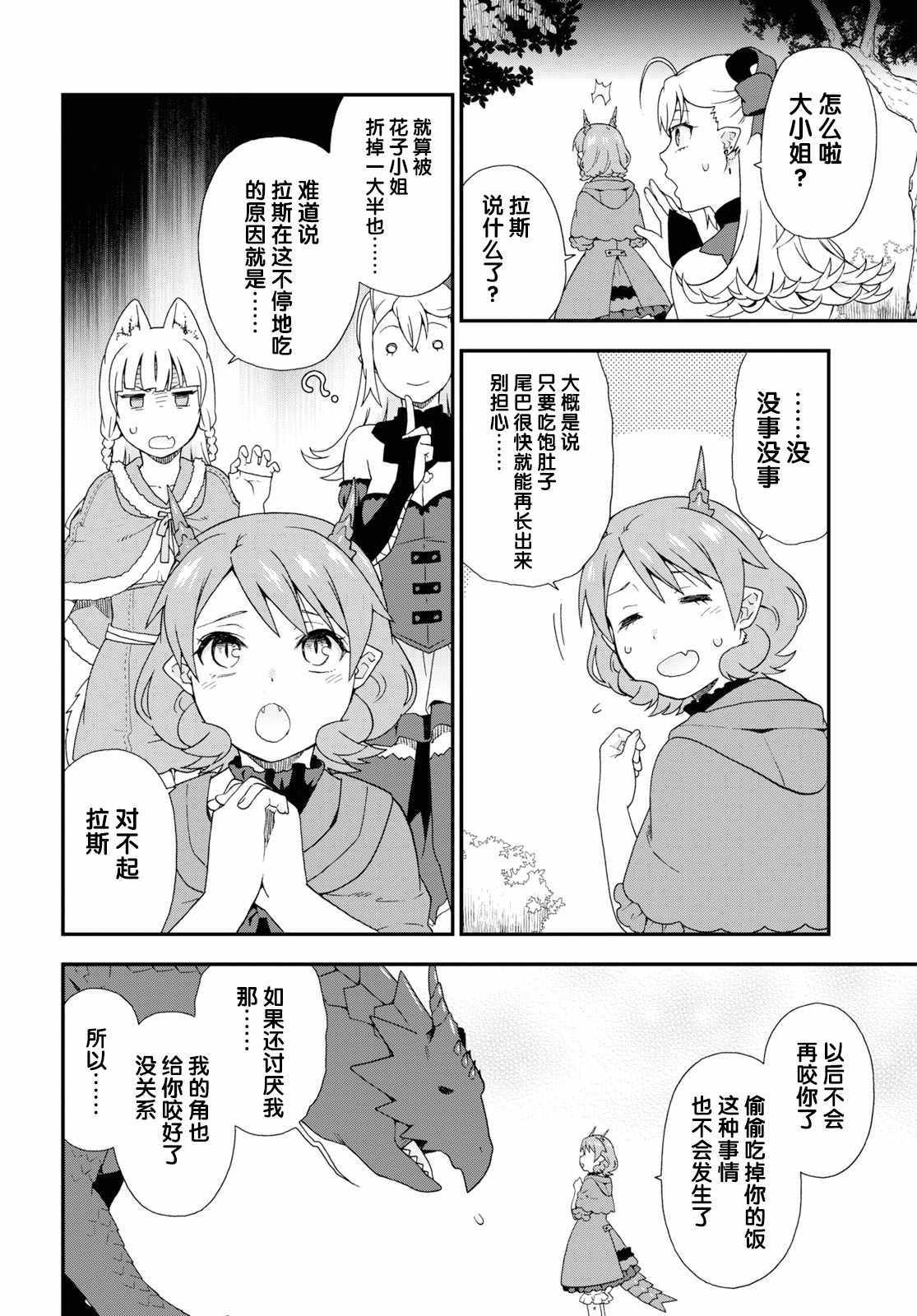 《兽道》漫画 034集