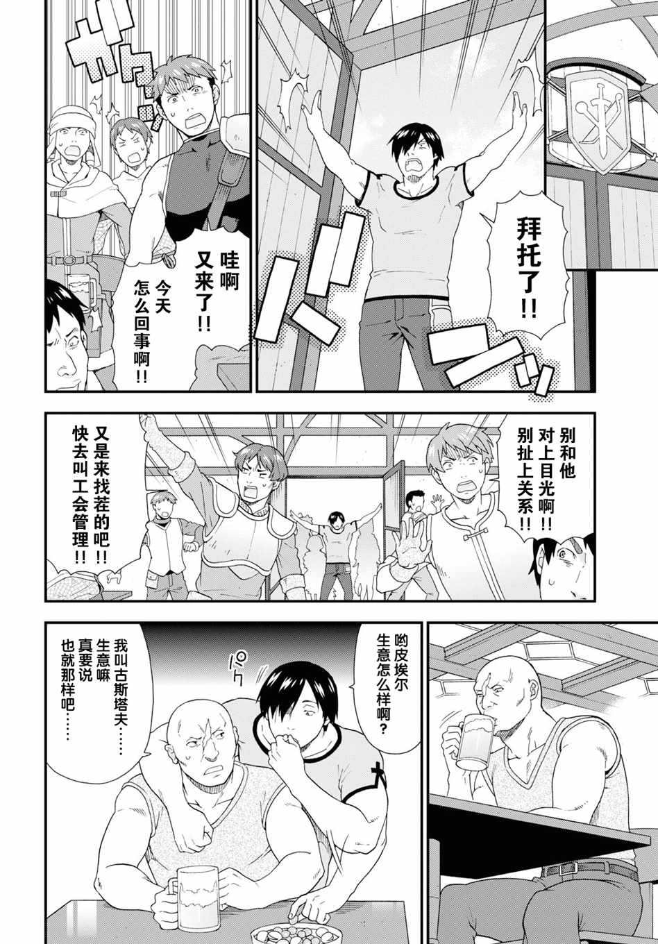 《兽道》漫画 036集