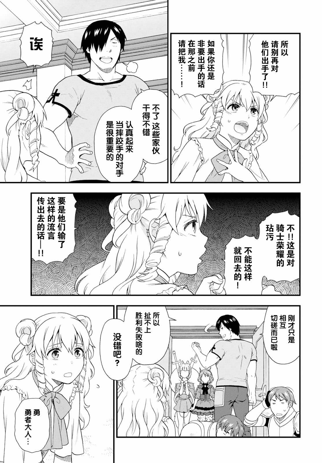 《兽道》漫画 036集