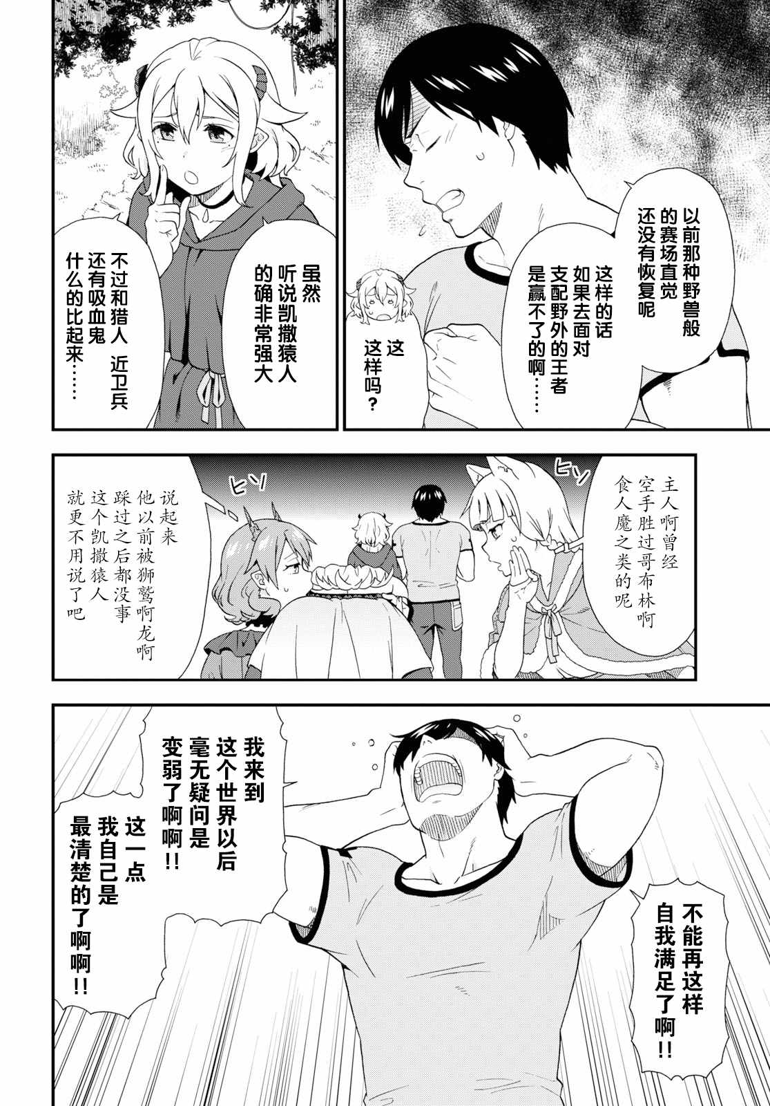 《兽道》漫画 036集