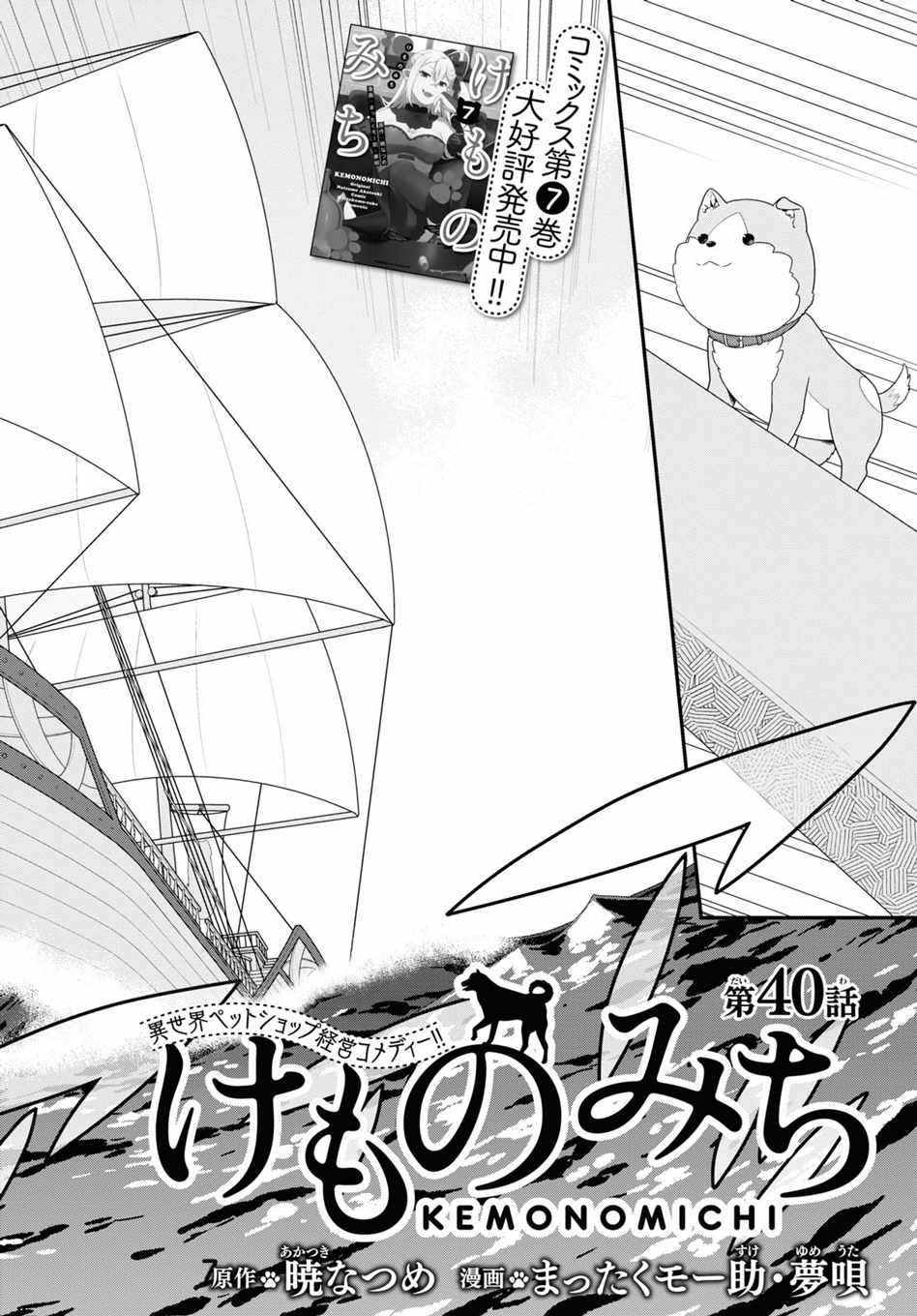 《兽道》漫画 040集