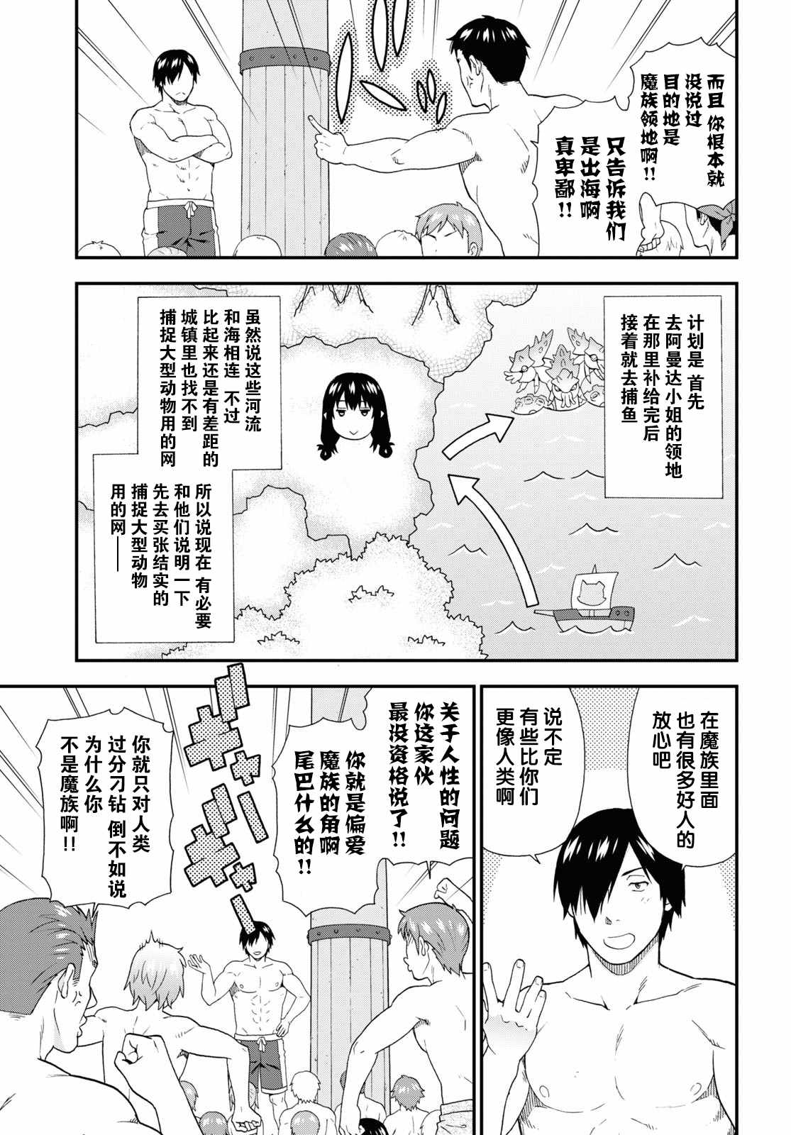 《兽道》漫画 040集