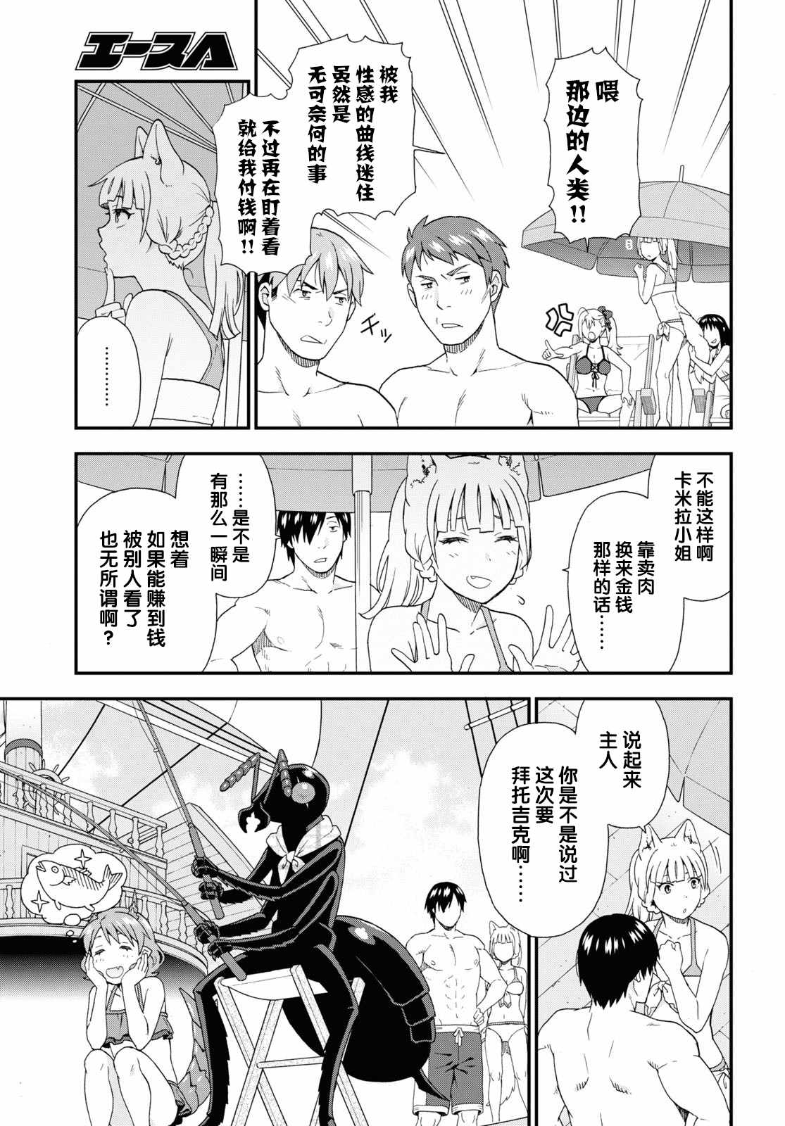 《兽道》漫画 040集