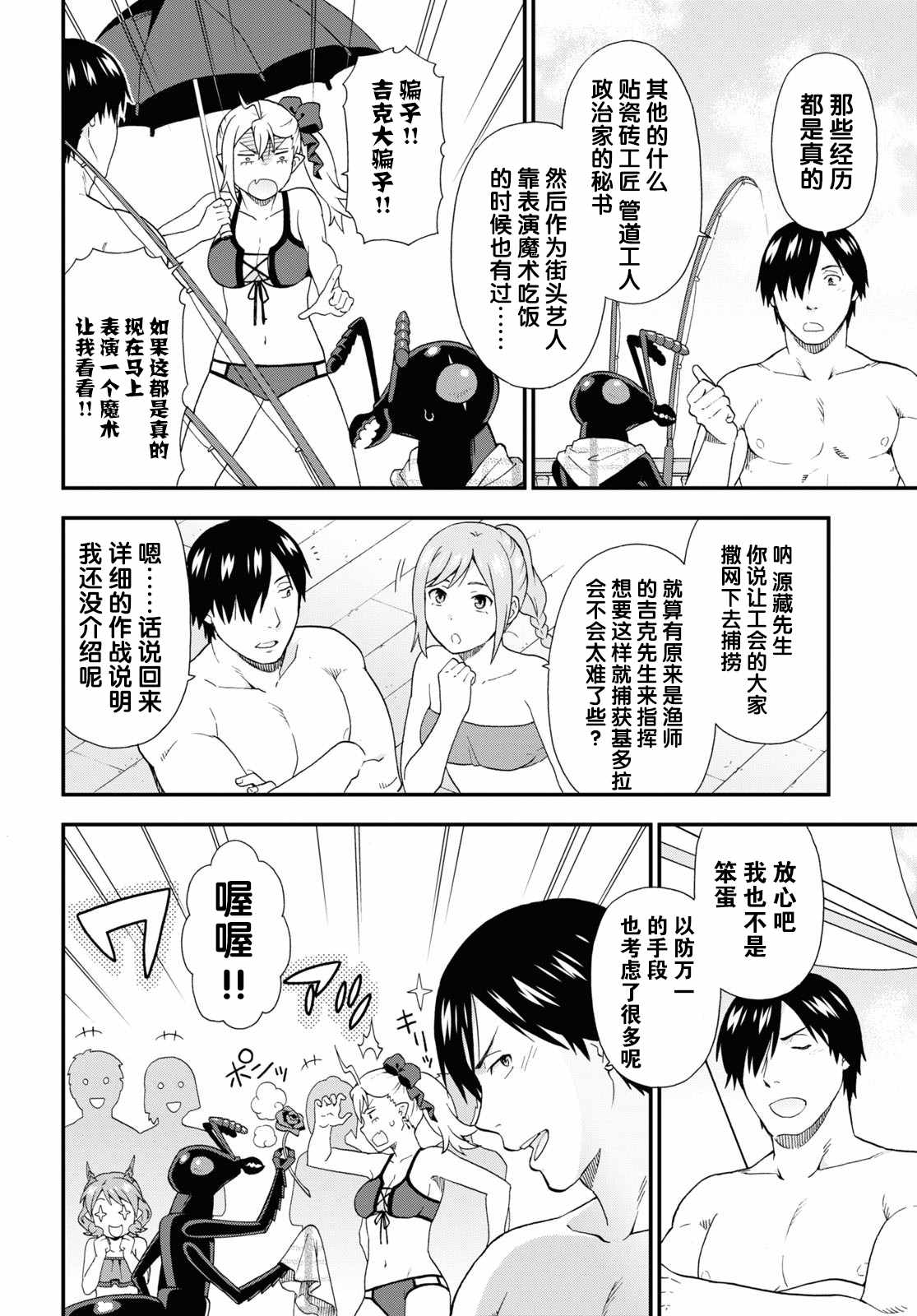 《兽道》漫画 040集