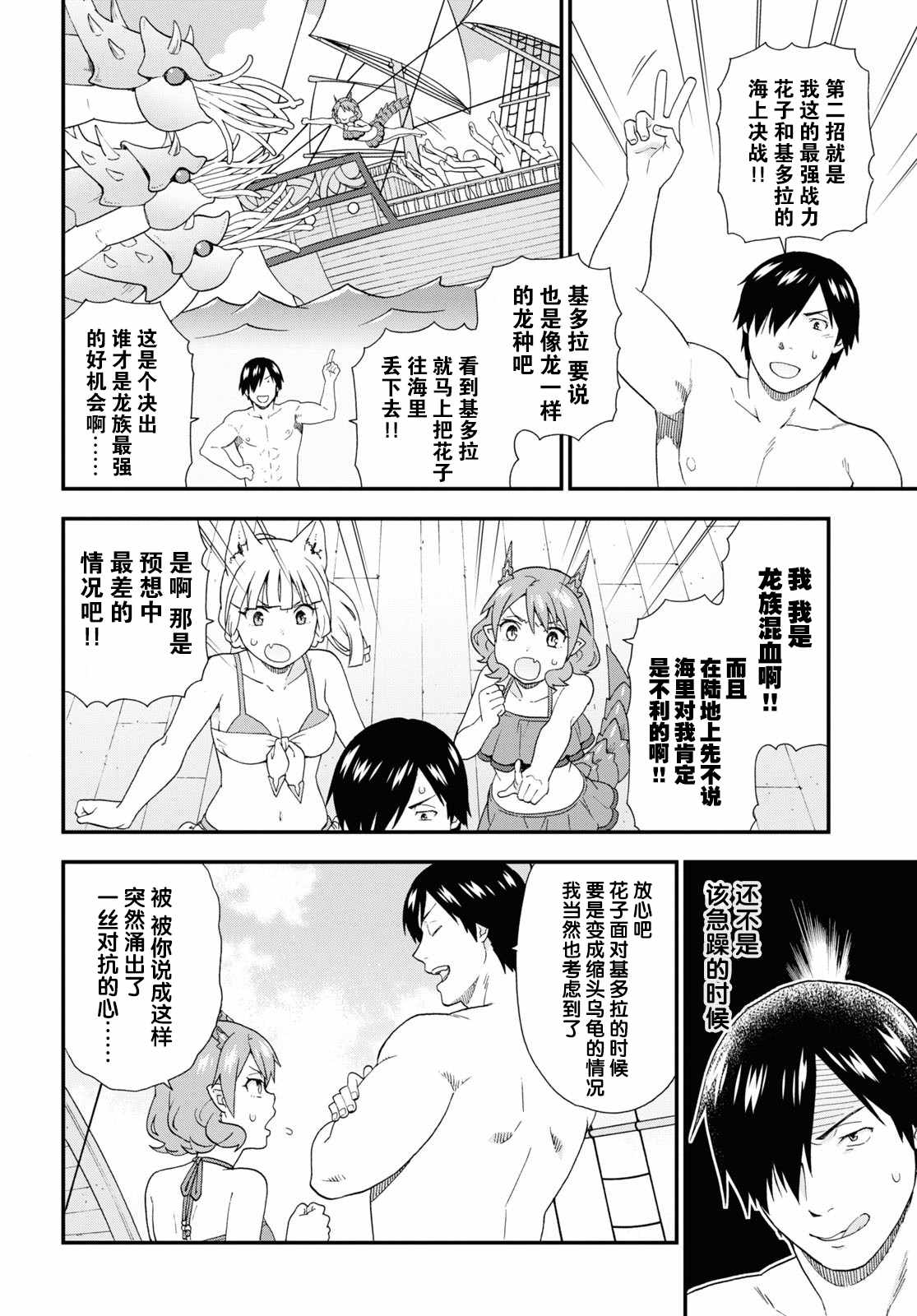 《兽道》漫画 040集