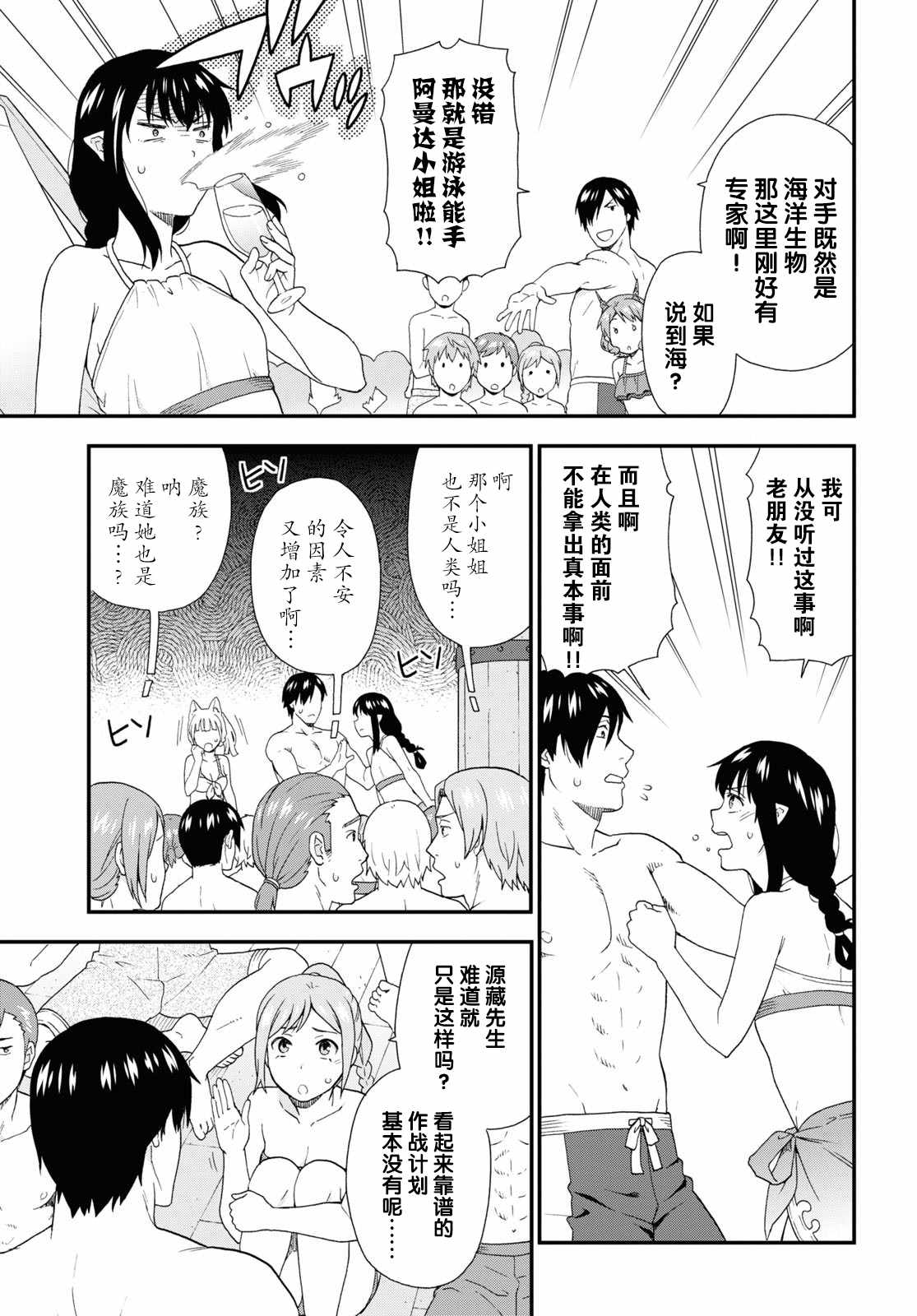 《兽道》漫画 040集