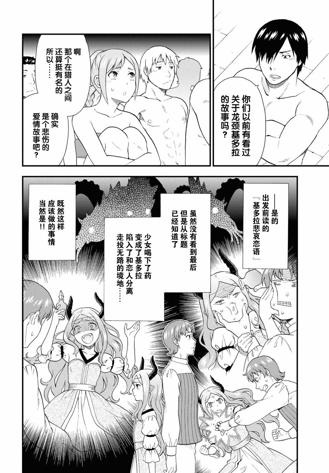 《兽道》漫画 040集