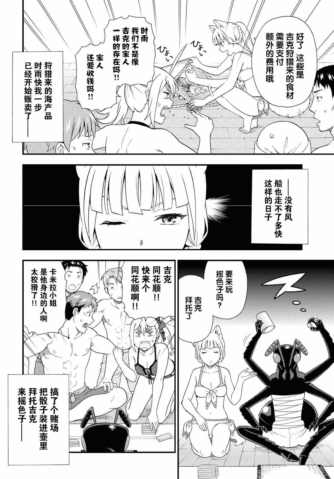 《兽道》漫画 040集