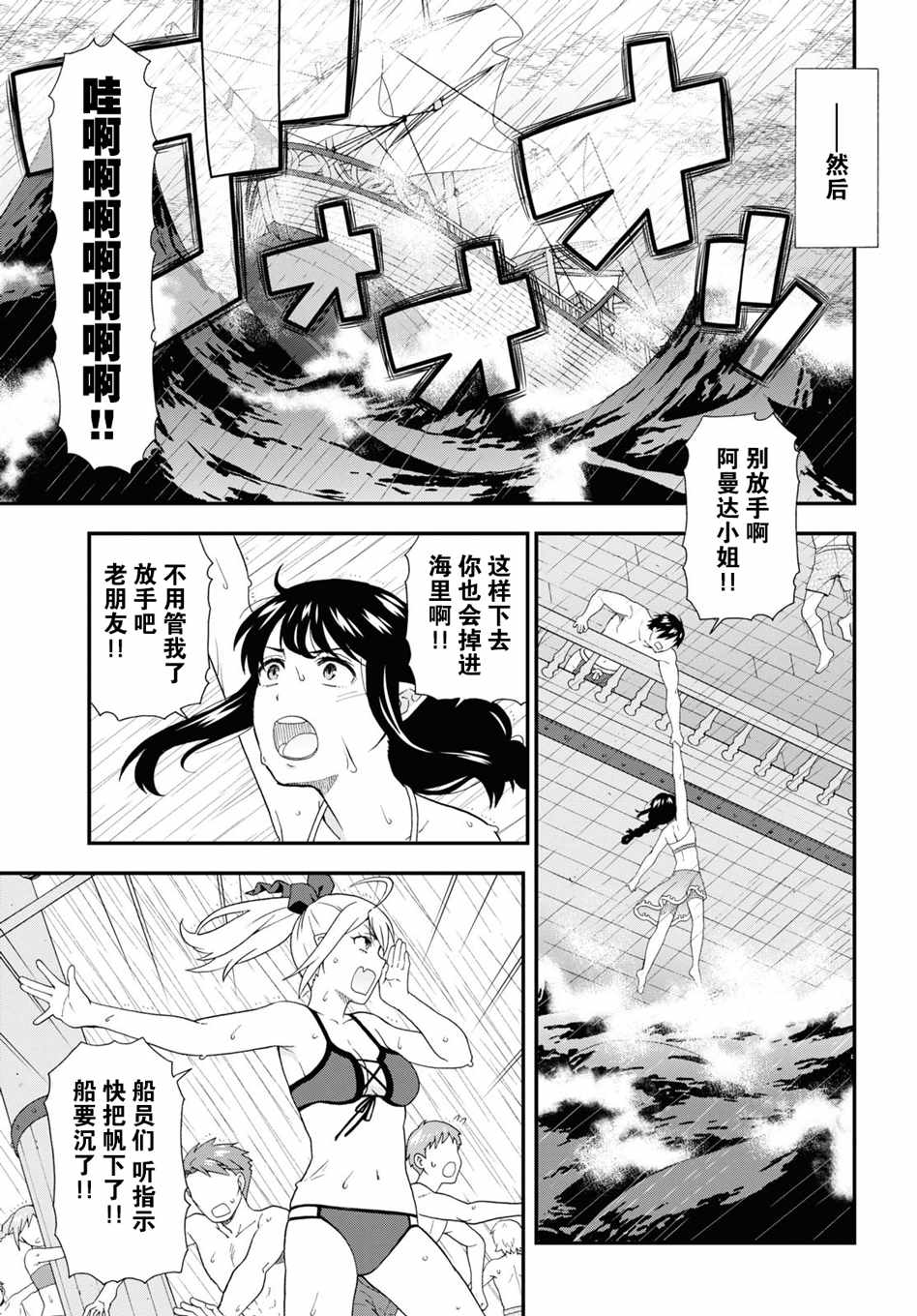 《兽道》漫画 040集