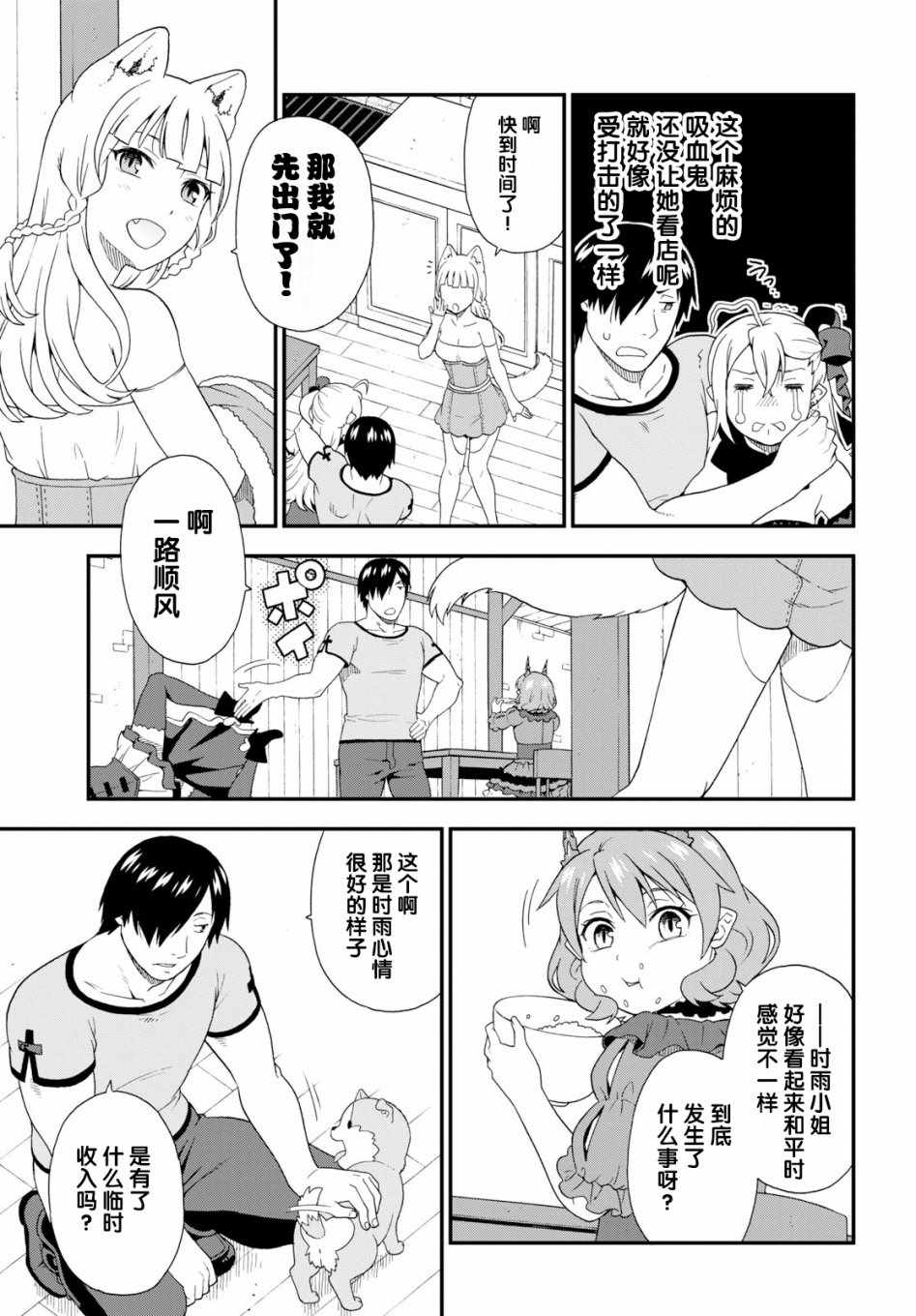 《兽道》漫画 番外06