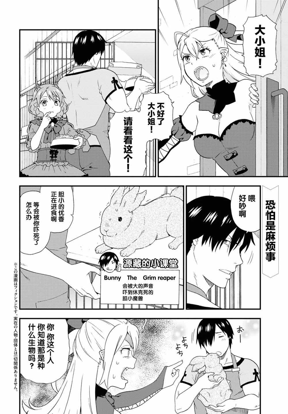 《兽道》漫画 番外07