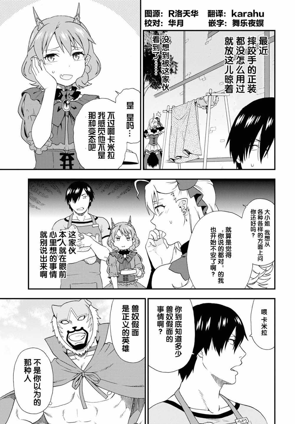 《兽道》漫画 番外07