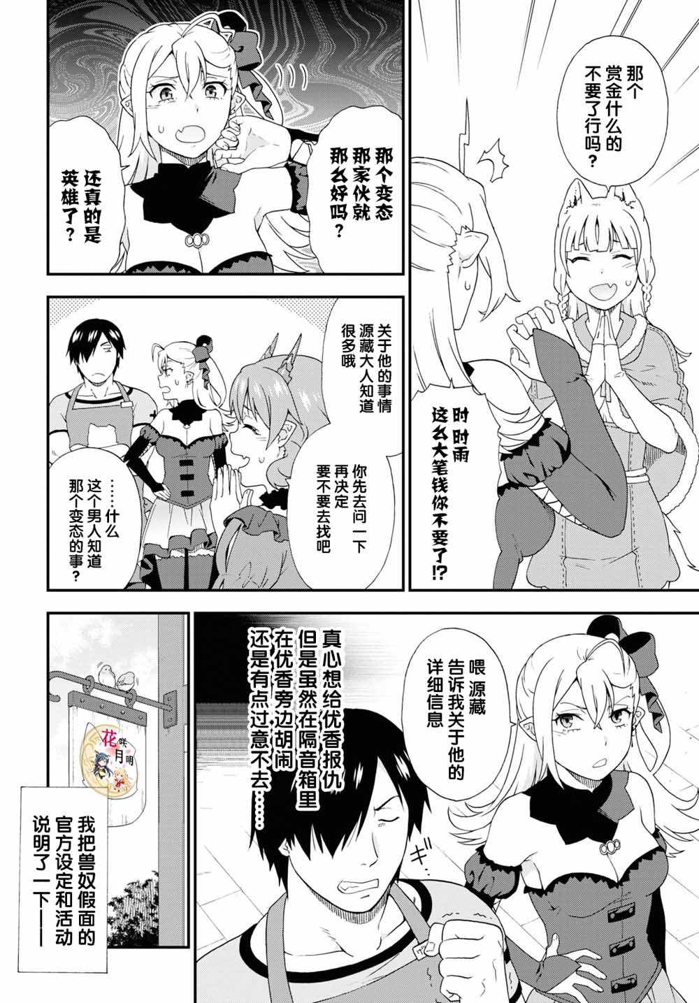 《兽道》漫画 番外07