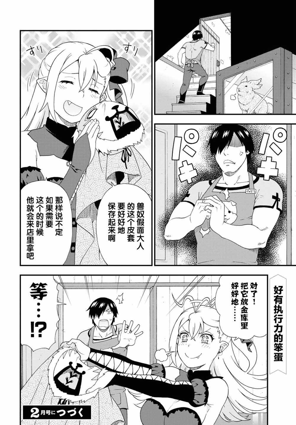 《兽道》漫画 番外07