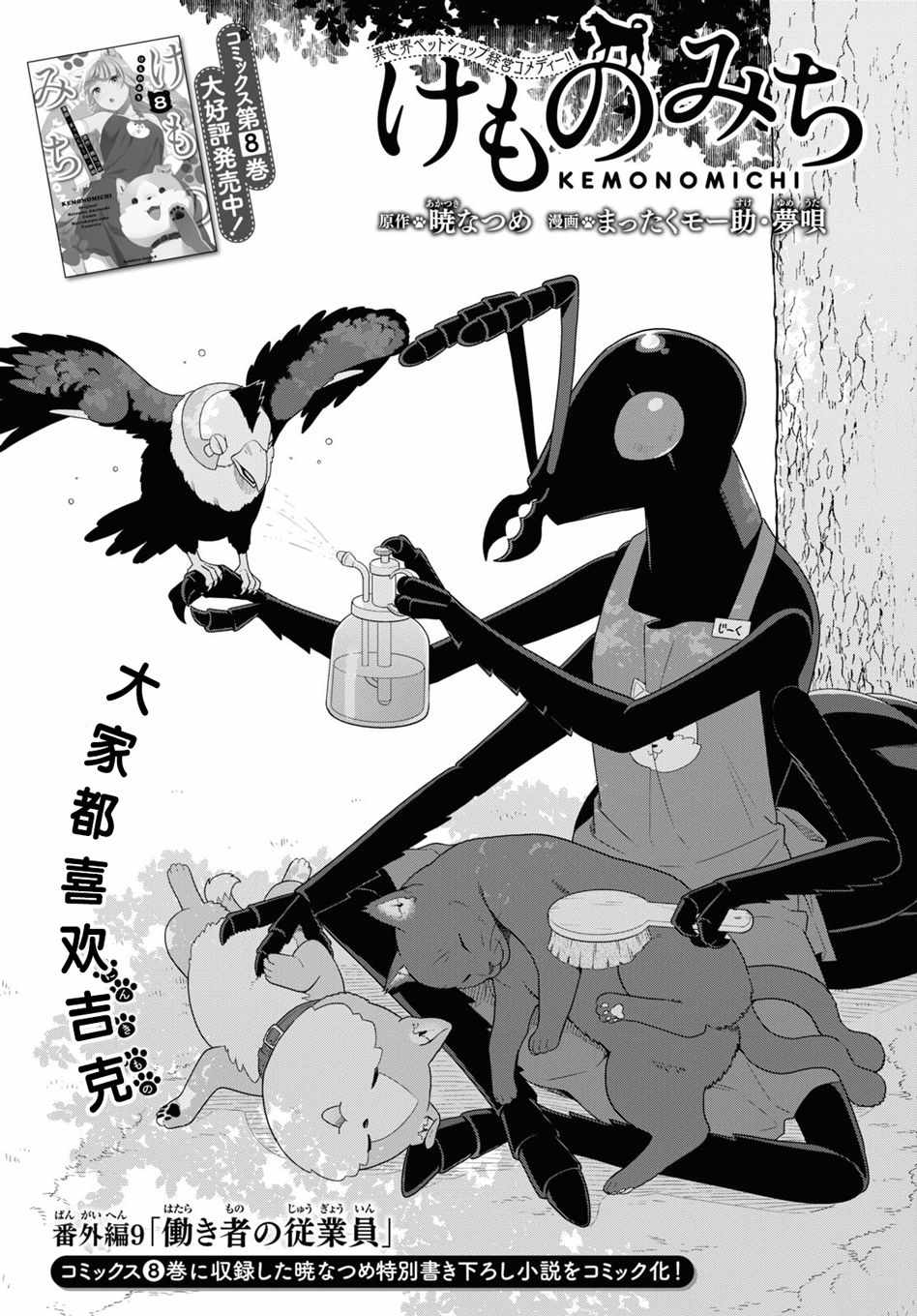 《兽道》漫画 番外09