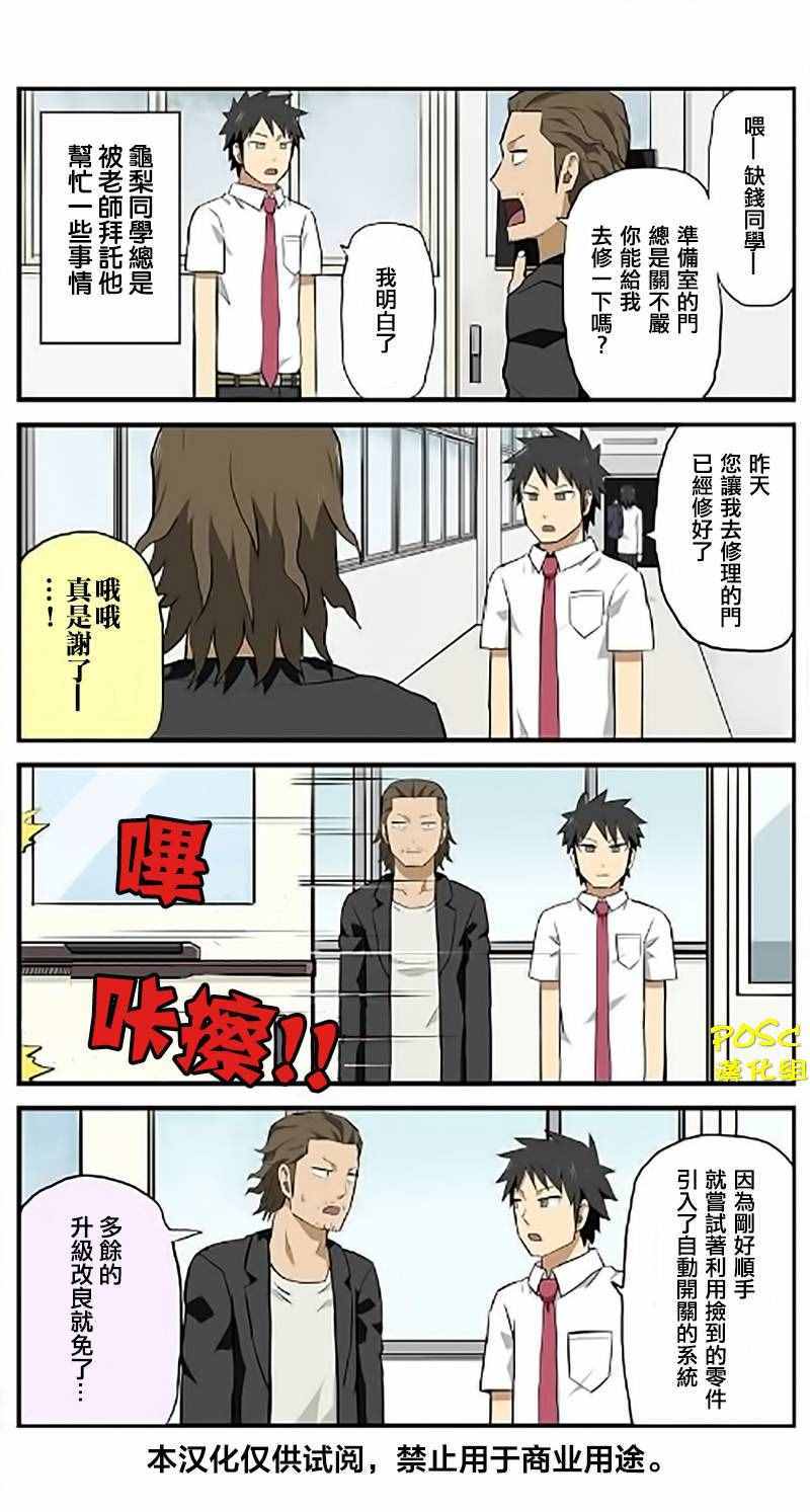 《贫民超人缺钱君》漫画 005话