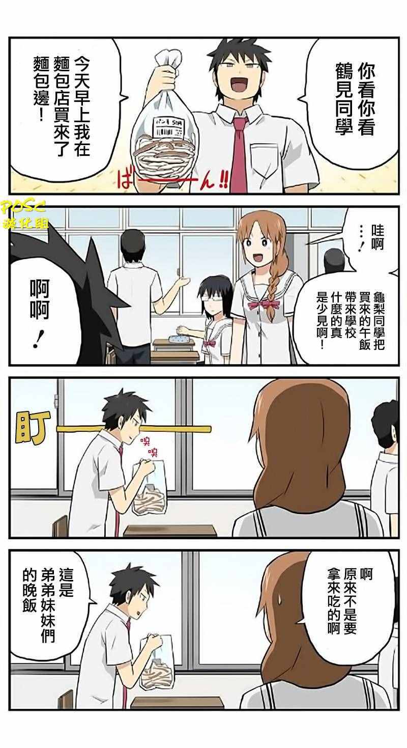 《贫民超人缺钱君》漫画 005话