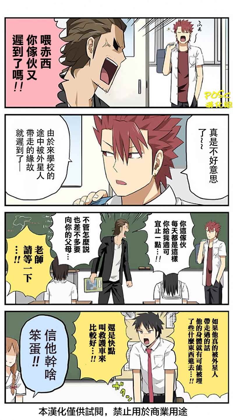 《贫民超人缺钱君》漫画 013话