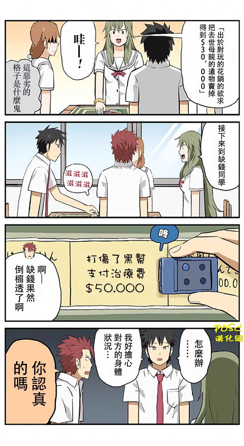 《贫民超人缺钱君》漫画 013话