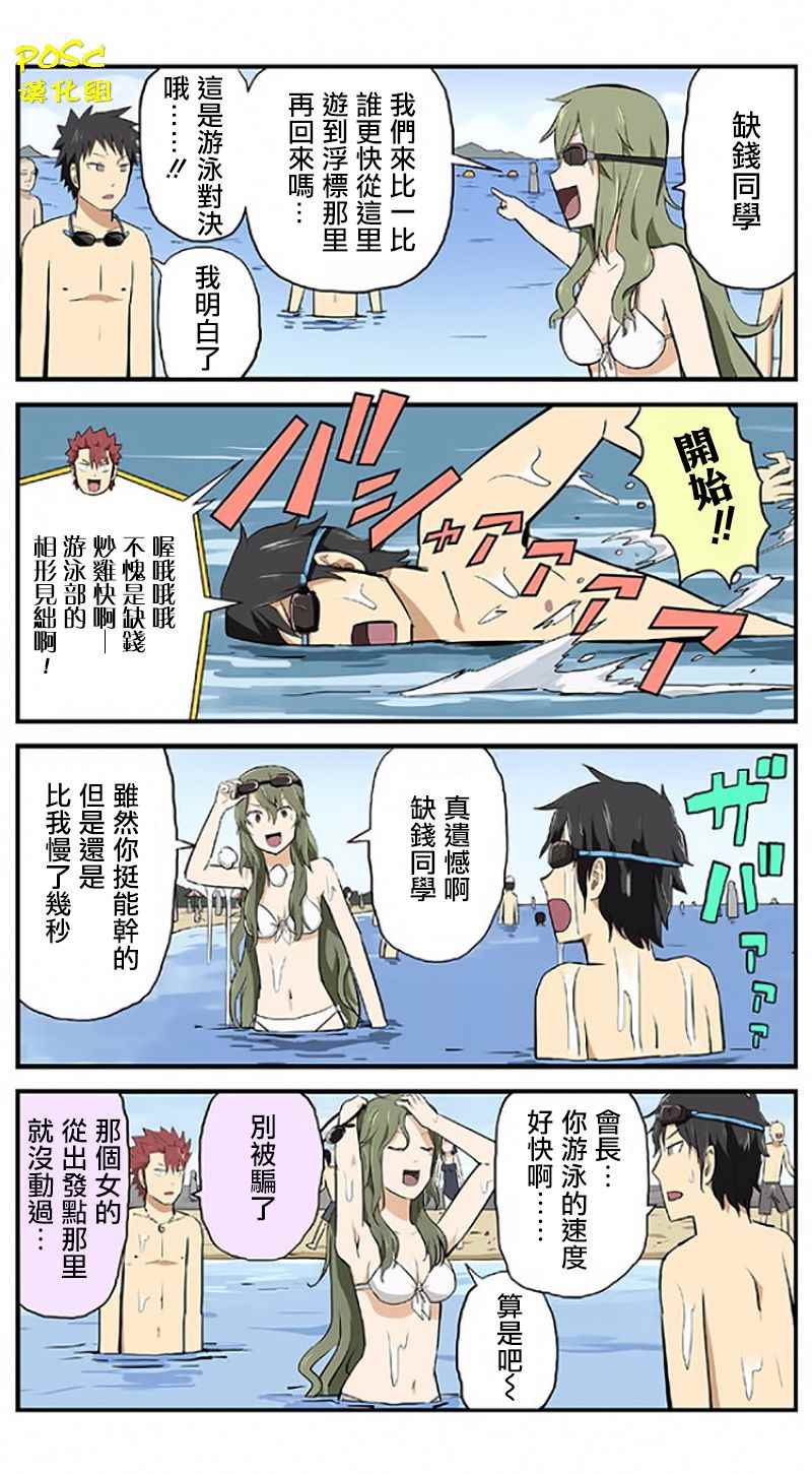 《贫民超人缺钱君》漫画 017话