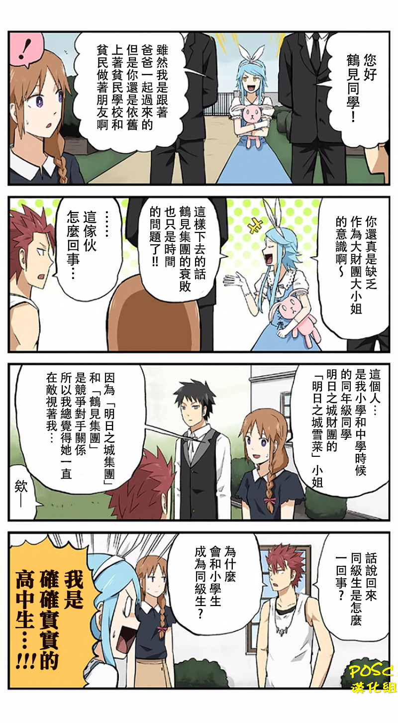 《贫民超人缺钱君》漫画 018话