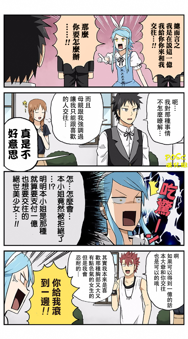 《贫民超人缺钱君》漫画 018话