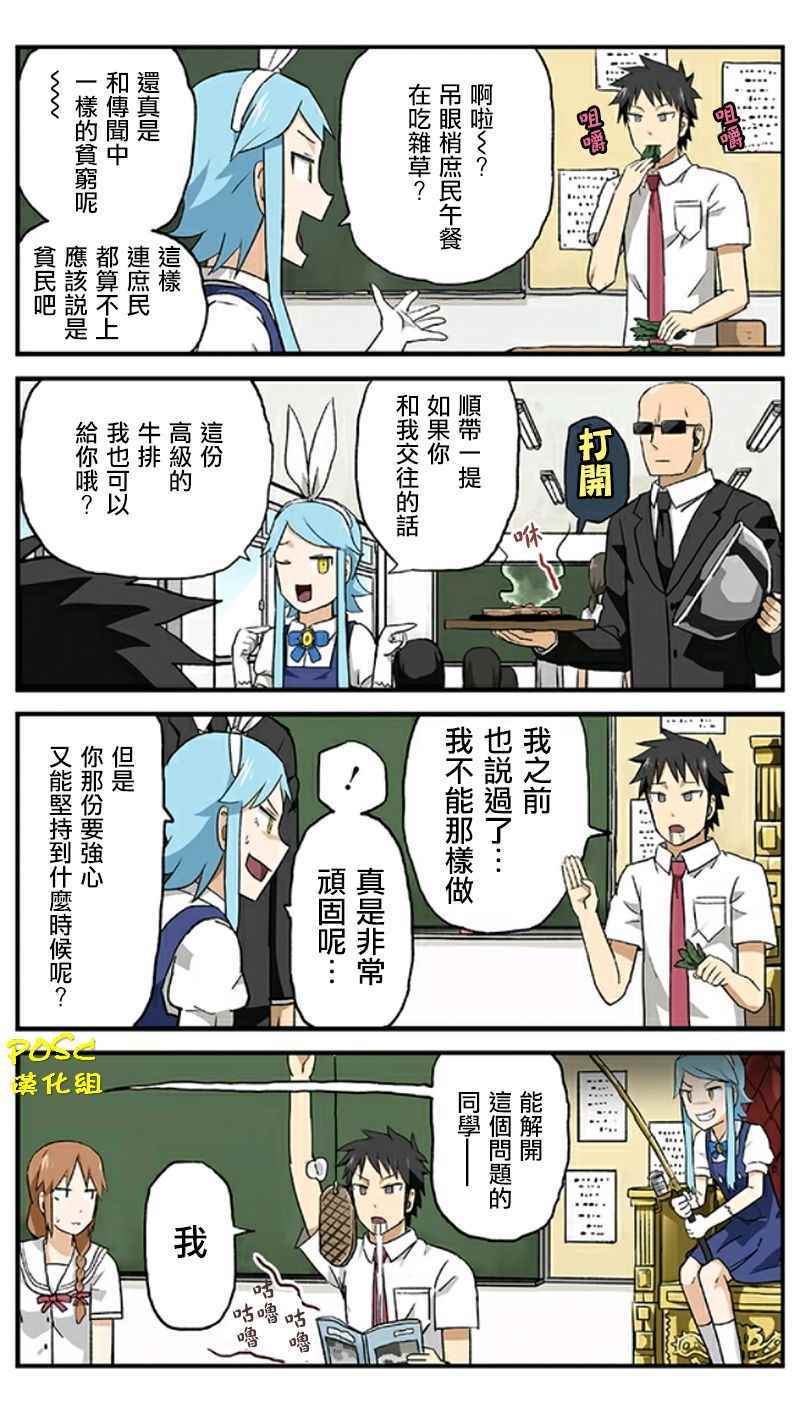 《贫民超人缺钱君》漫画 021话