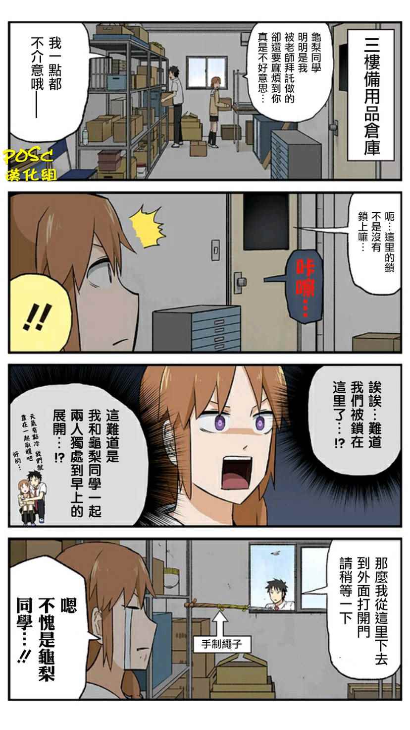 《贫民超人缺钱君》漫画 024话