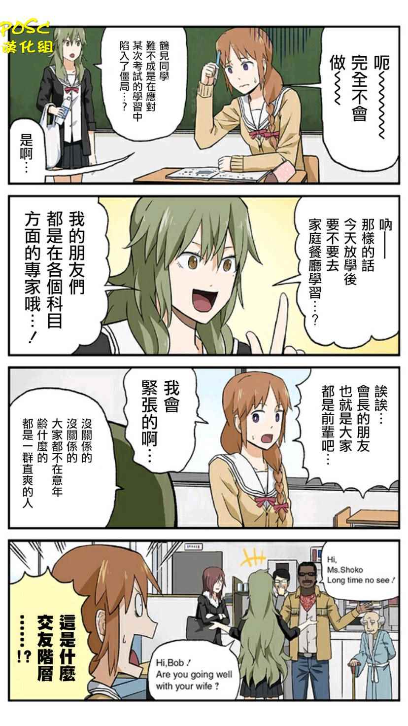 《贫民超人缺钱君》漫画 024话