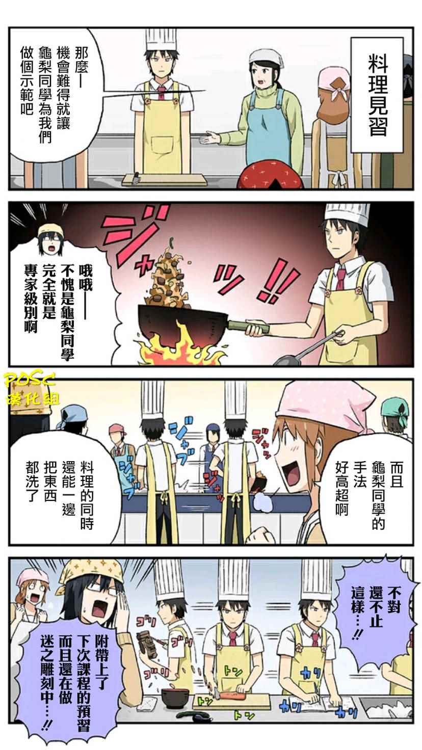 《贫民超人缺钱君》漫画 024话